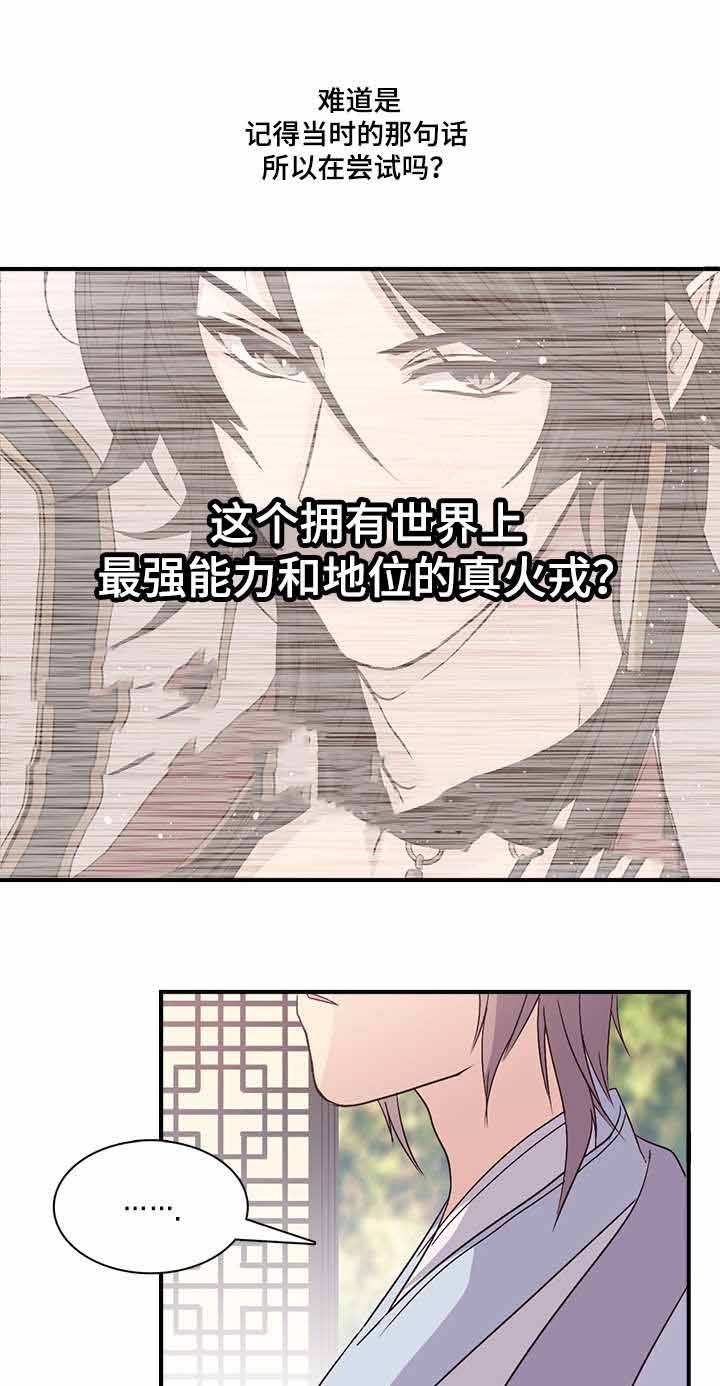 重生大神官结局漫画,第81话3图