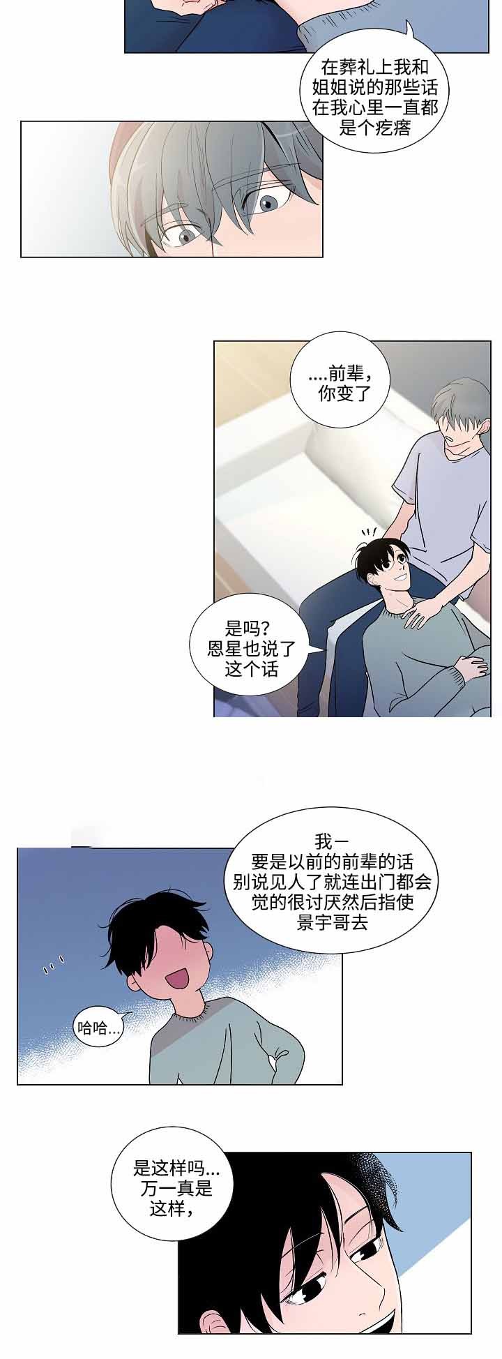 同学十年磨一剑漫画,第51话2图