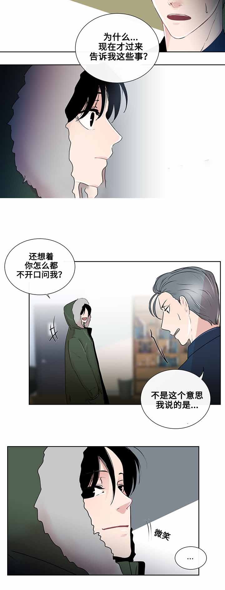 同学十年感言漫画,第20话3图