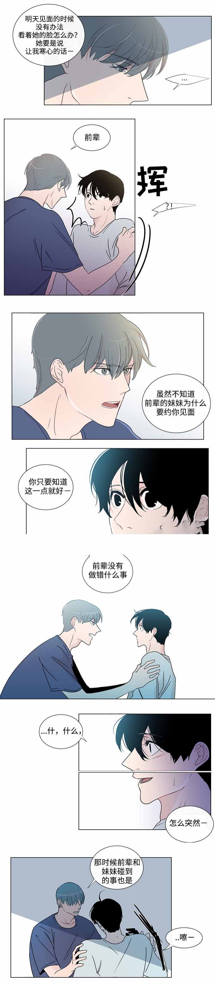 同学十年之约文案漫画,第45话4图