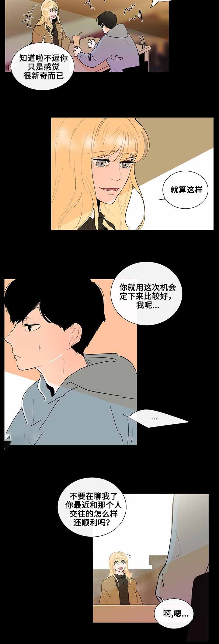 同学十年文案朋友圈漫画,第22话2图
