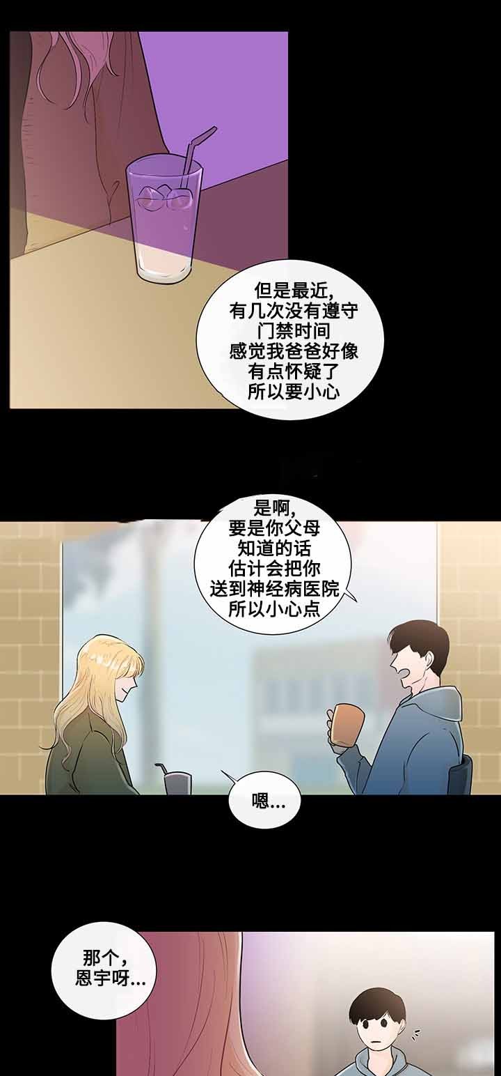 同学十年文案朋友圈漫画,第22话3图