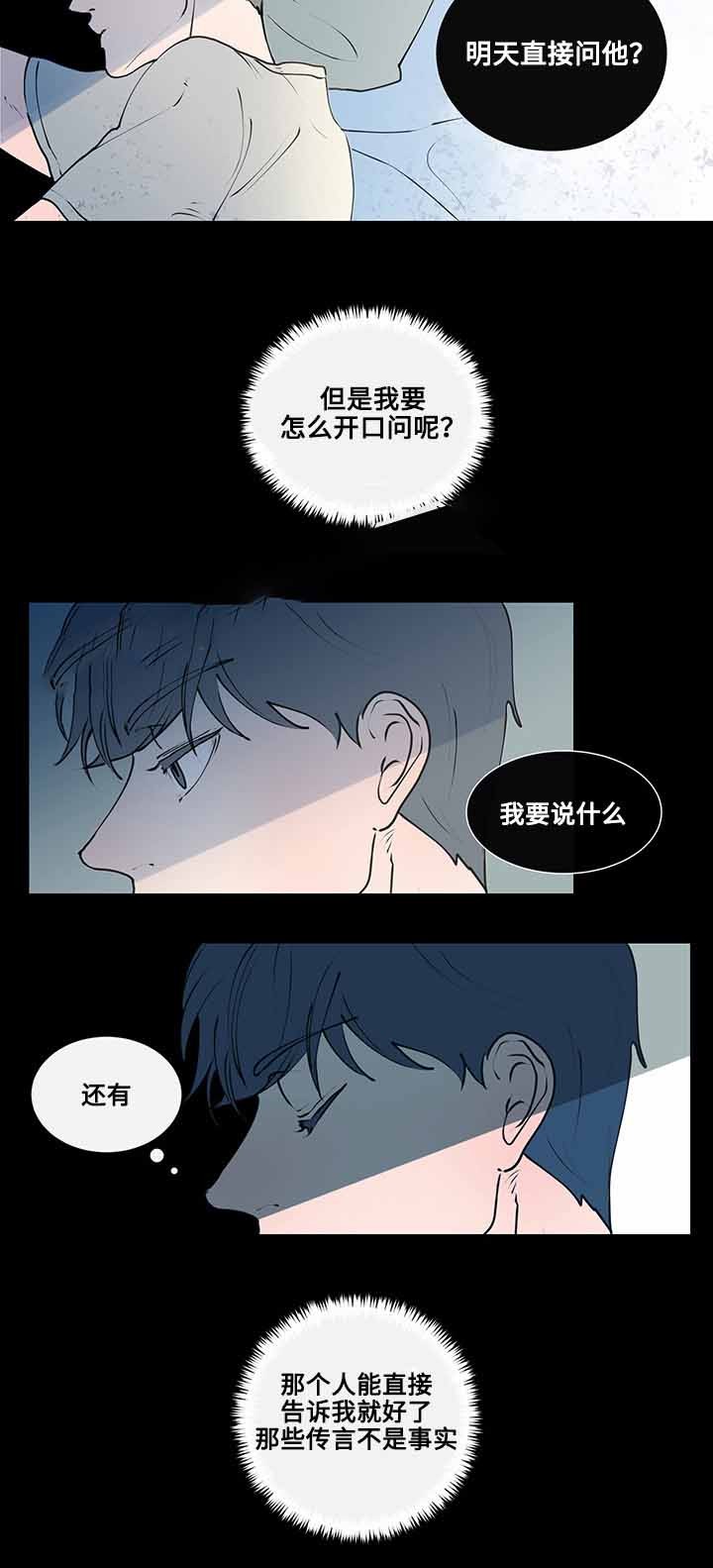 同学十年再相聚感言漫画,第8话4图