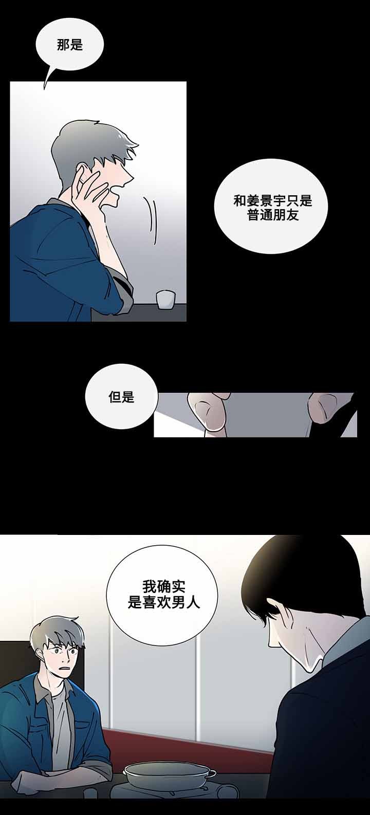 毕业十年同学盲盒漫画,第9话5图
