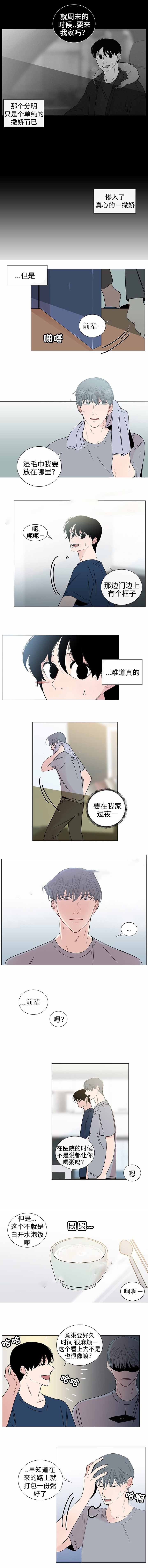 同学十年感言漫画,第36话3图