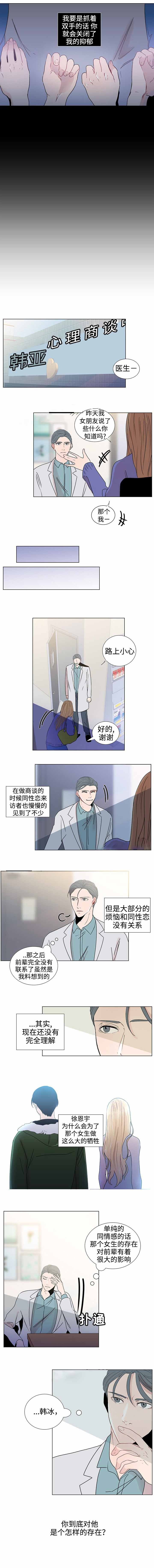 同学十年前后对比照片漫画,第38话3图