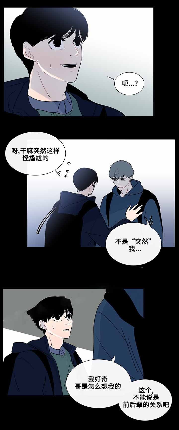 毕业十年同学盲盒漫画,第24话4图