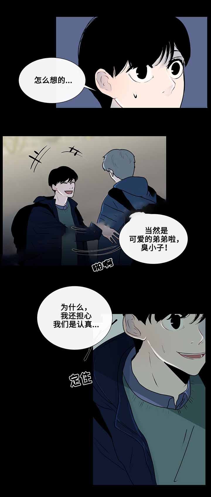 毕业十年同学盲盒漫画,第24话5图