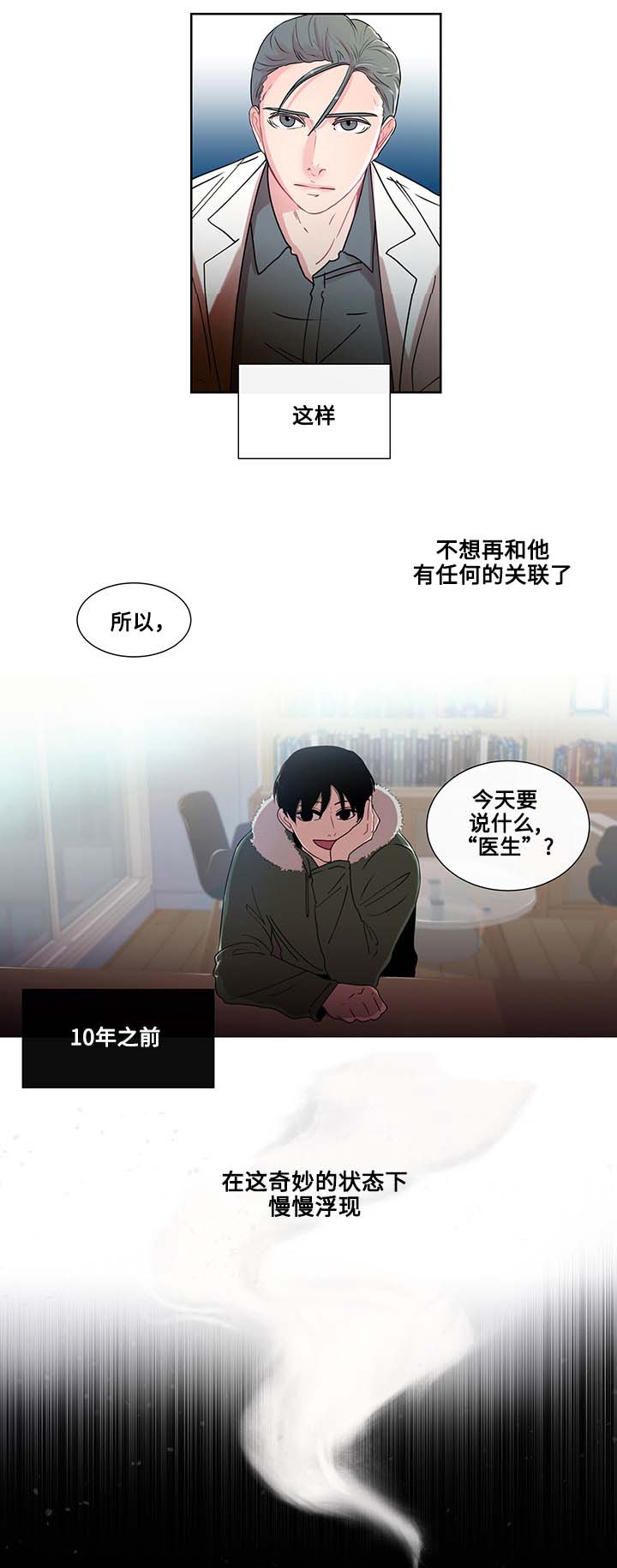 同学是傻子怎么办漫画,第3话1图