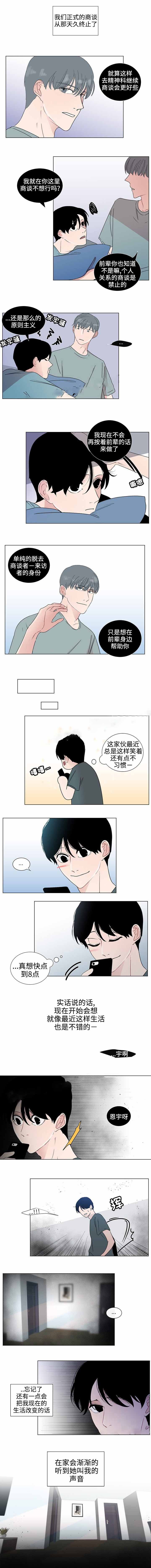 同学十年后聚会全集漫画,第41话2图