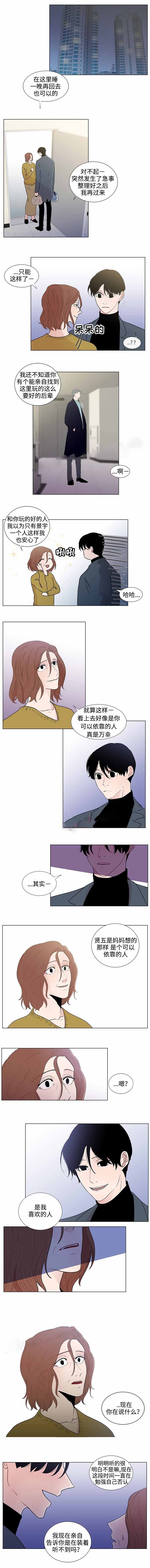 同学十年前后对比照片漫画,第40话1图