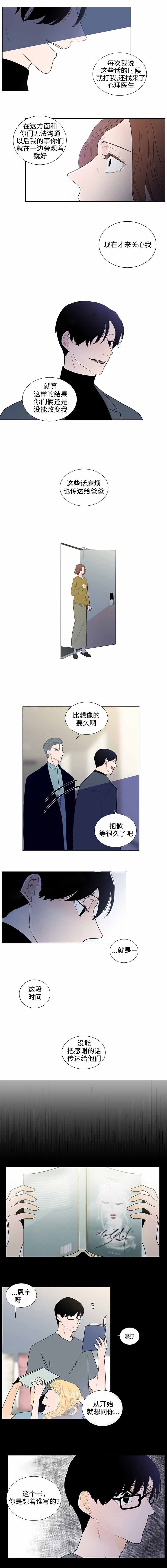 同学十年前后对比照片漫画,第40话2图