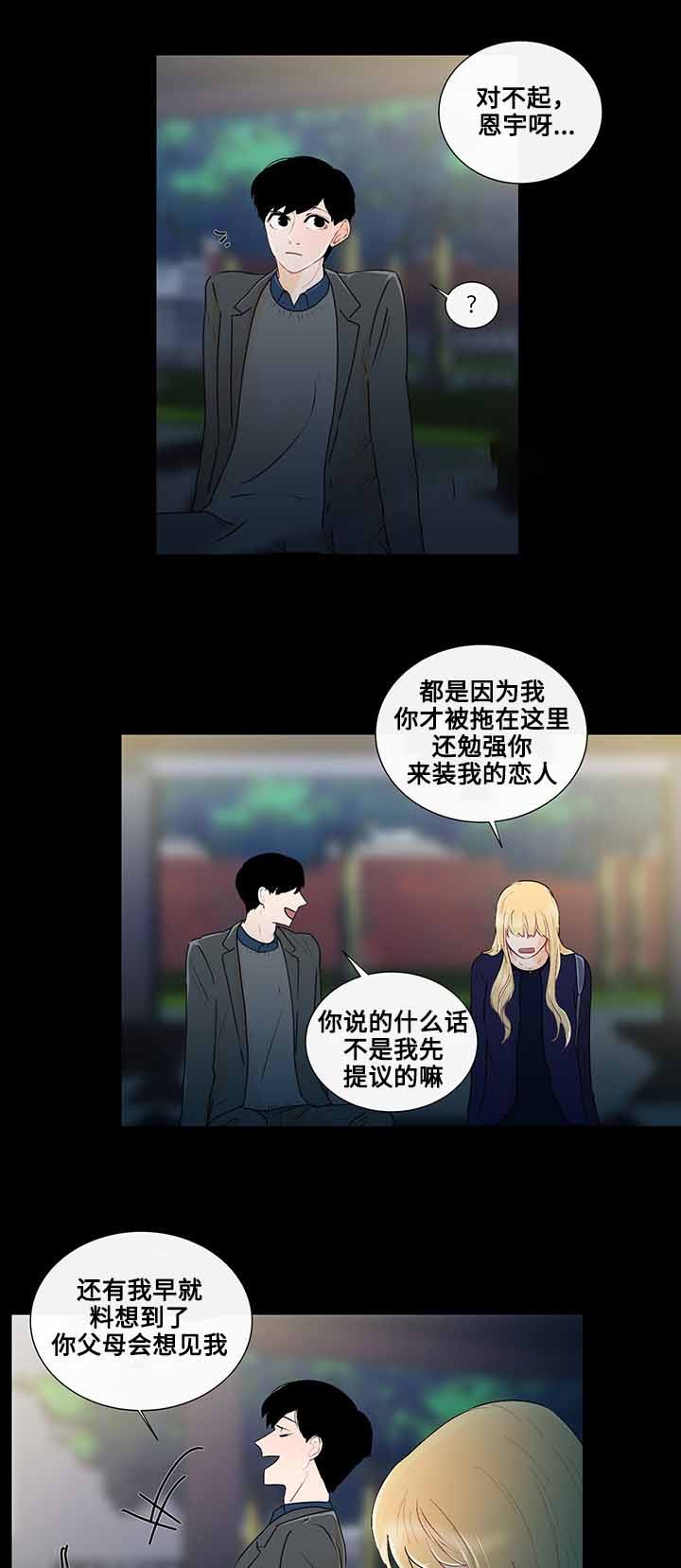 同学十年感言漫画,第26话3图