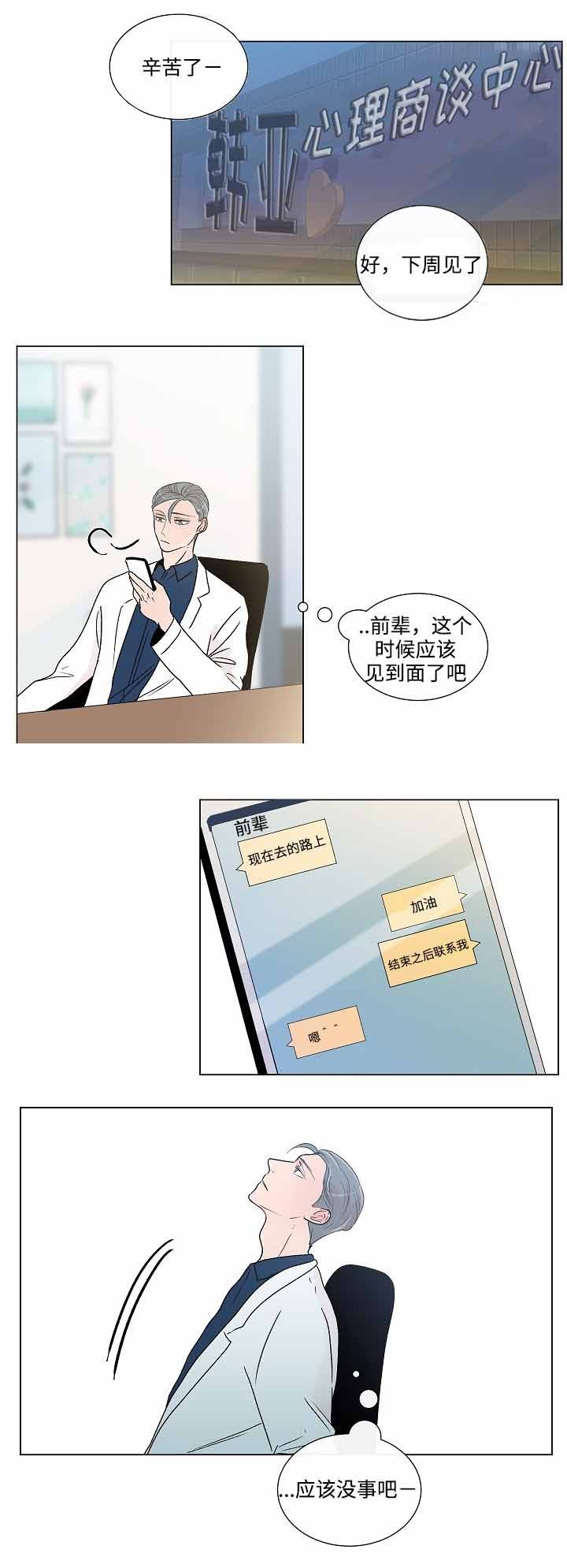 同学十年的信漫画,第47话4图