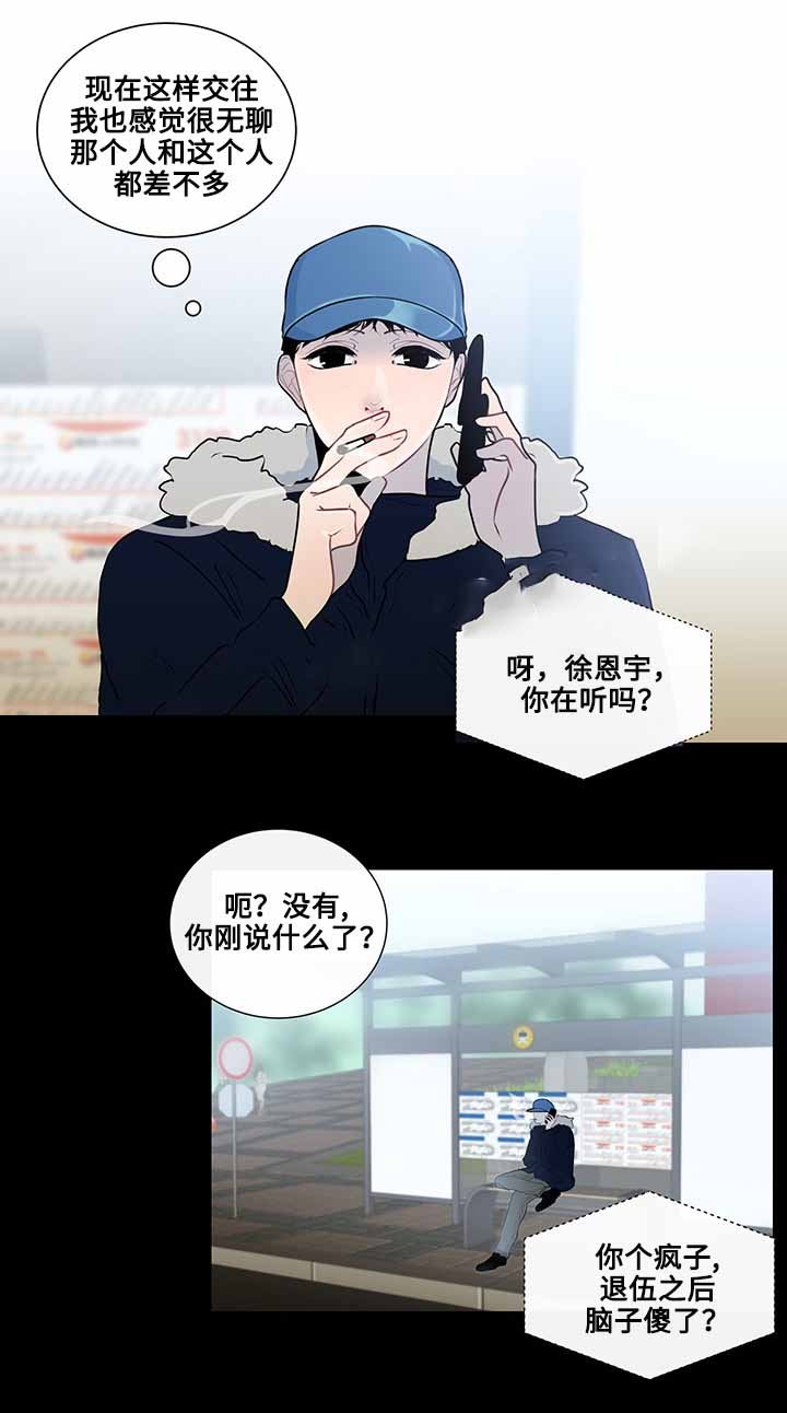同学十年文案朋友圈漫画,第21话1图