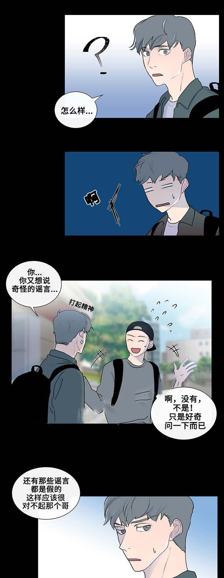 同学十年感言漫画,第14话2图