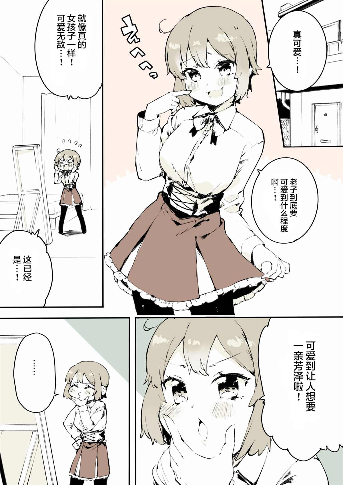 无法停止女装的男孩子漫画,第16话2图