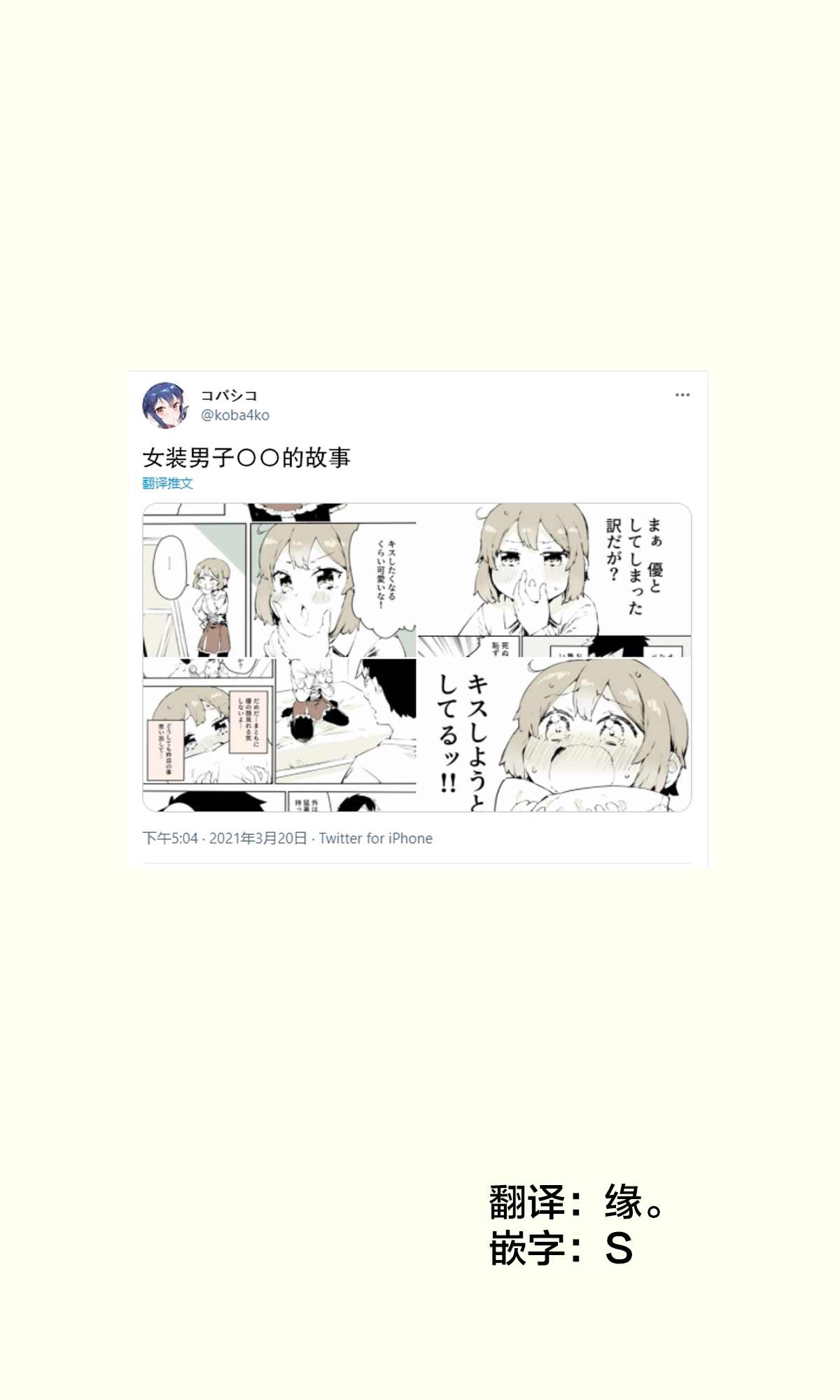 无法停止女装的男孩子漫画,第16话1图