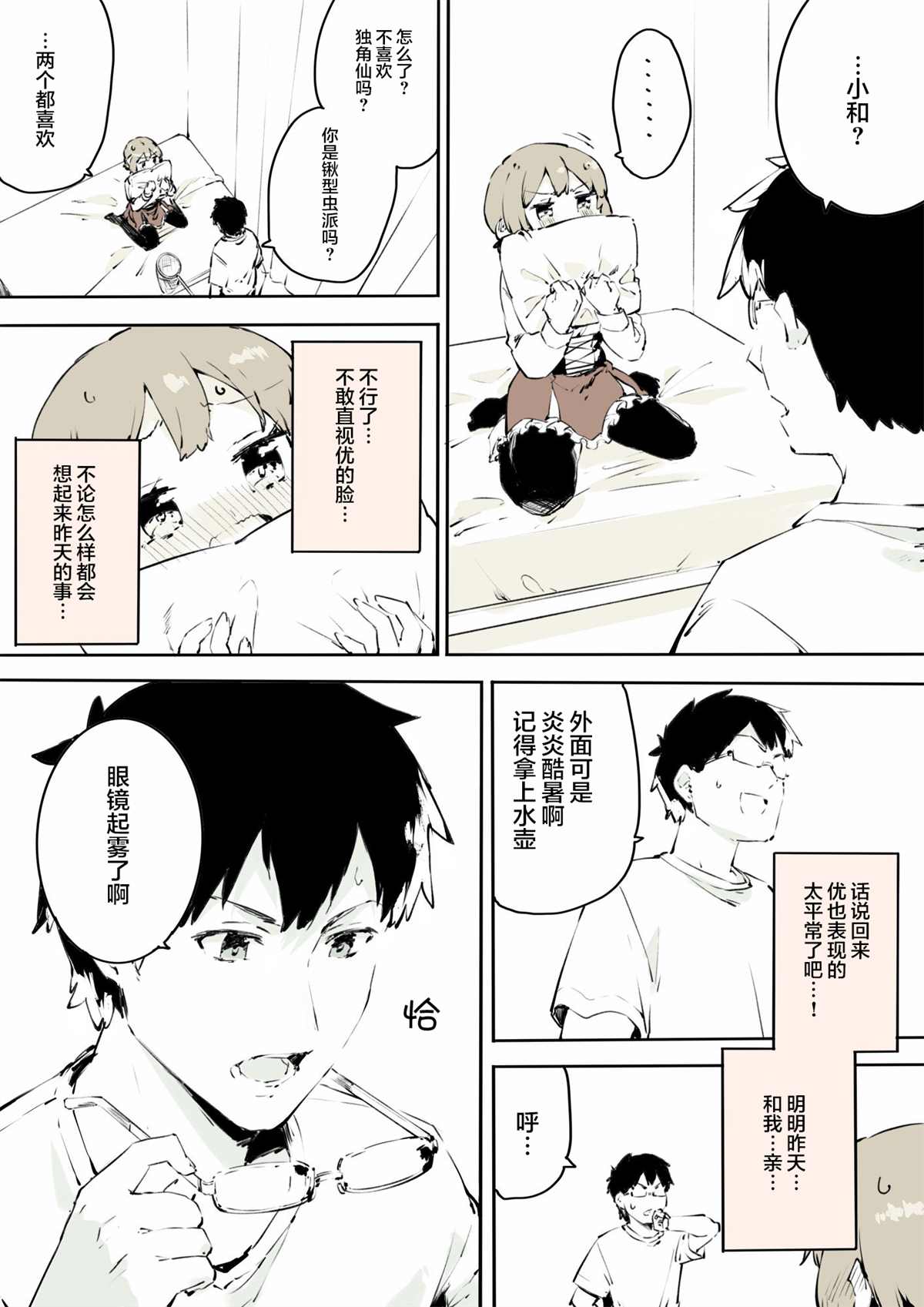 无法停止女装的男孩子漫画,第16话4图