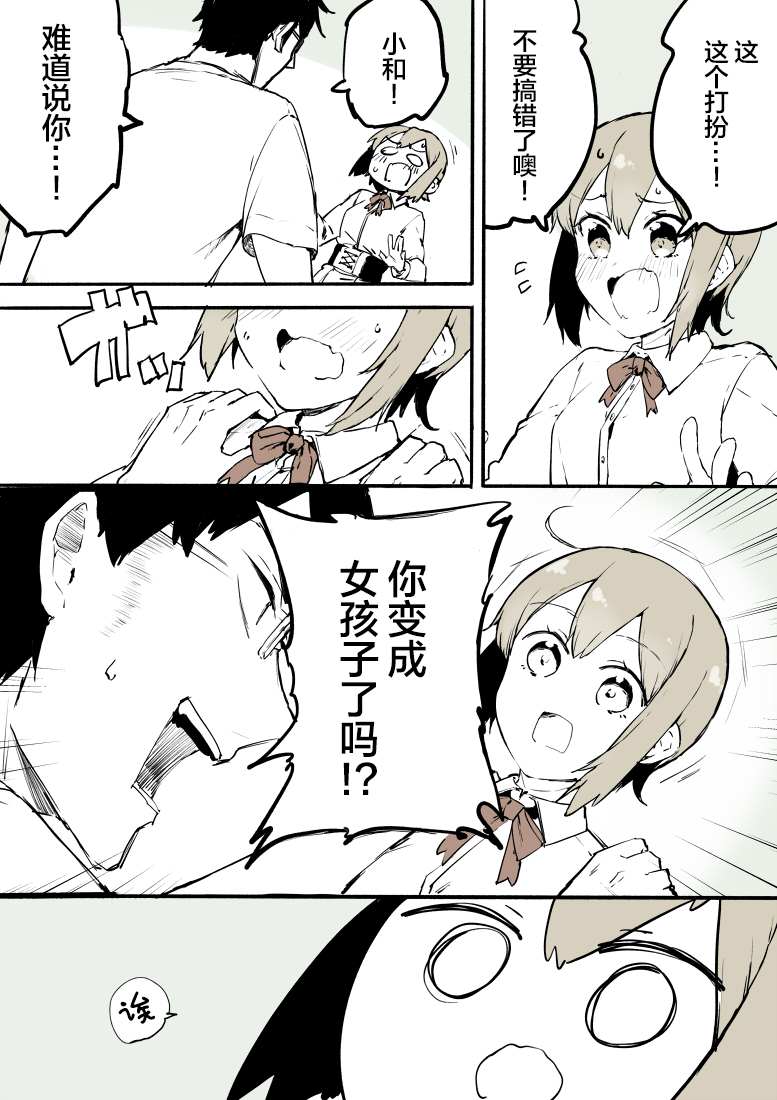无法停止女装的男孩子漫画,第1话5图