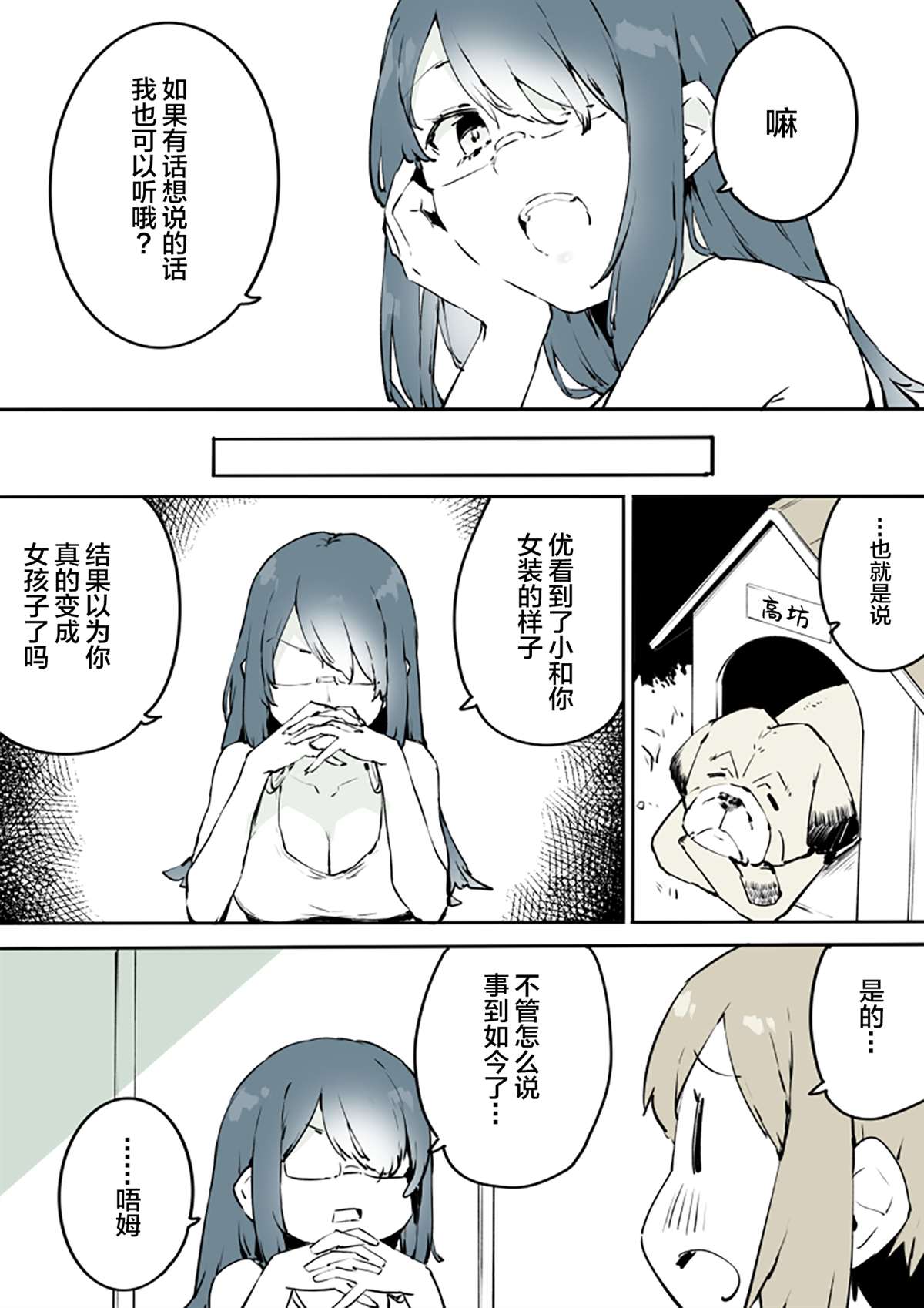 无法停止女装的男孩子漫画,第11话5图