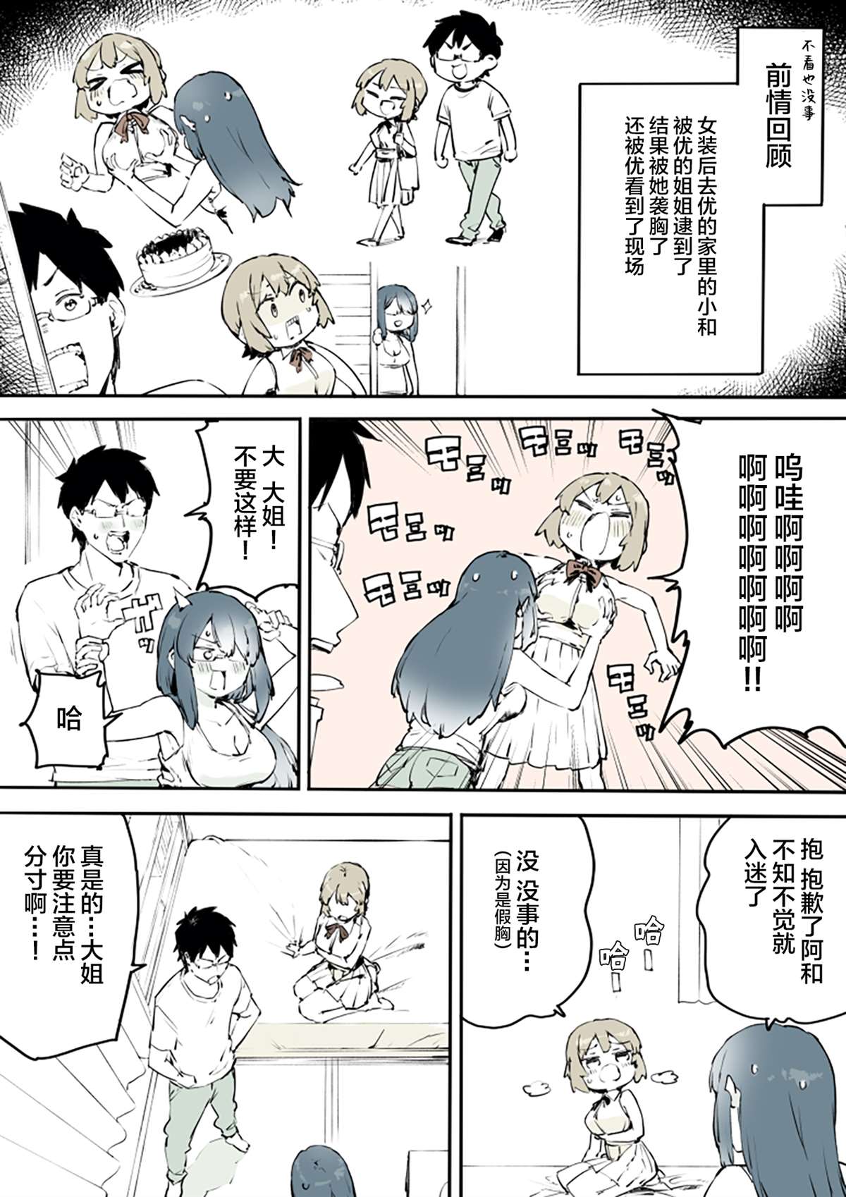 无法停止女装的男孩子漫画,第11话2图
