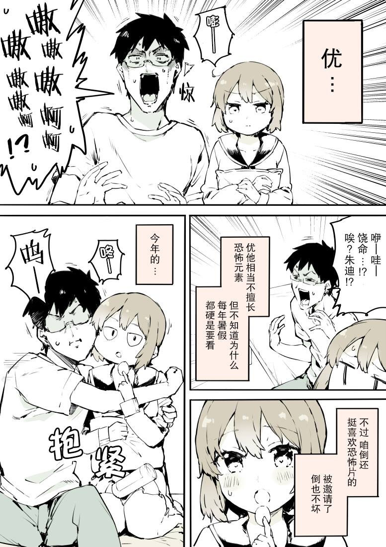无法停止女装的男孩子漫画,第13话3图