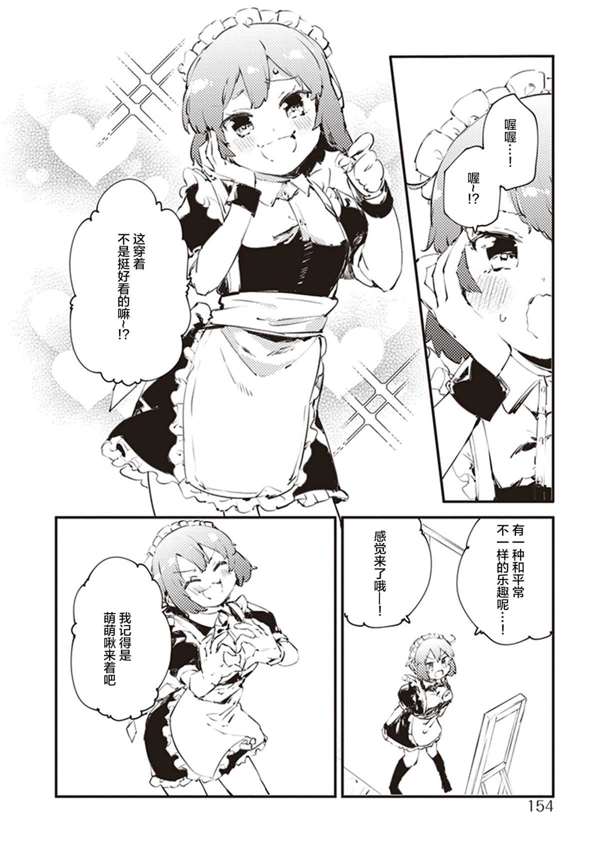 无法停止女装的男孩子漫画,第一卷特典3图