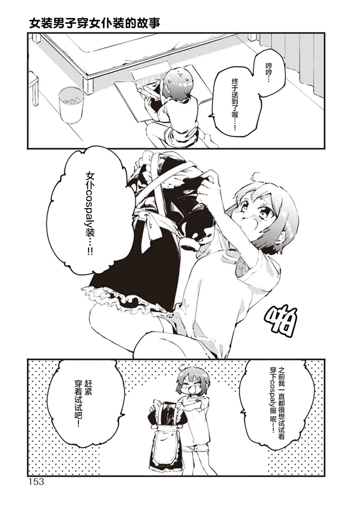 无法停止女装的男孩子漫画,第一卷特典2图
