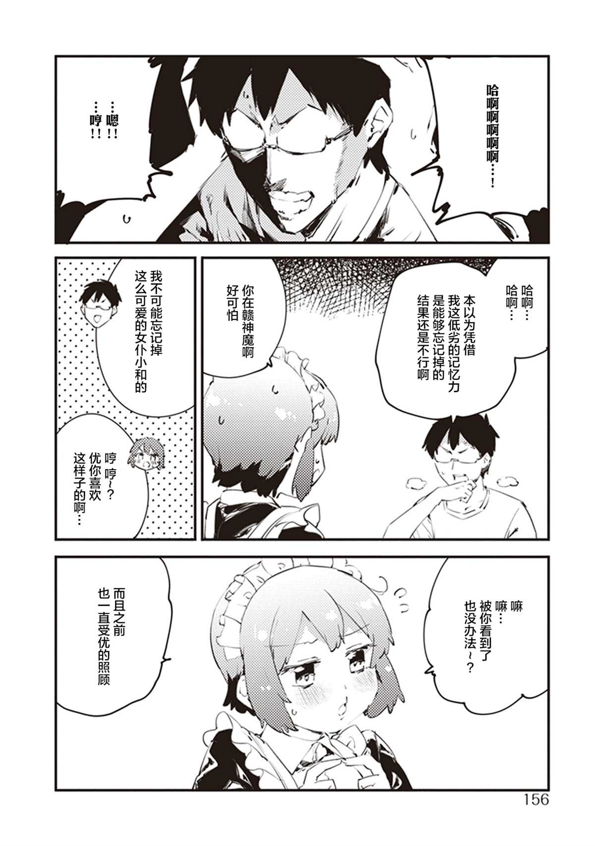 无法停止女装的男孩子漫画,第一卷特典5图