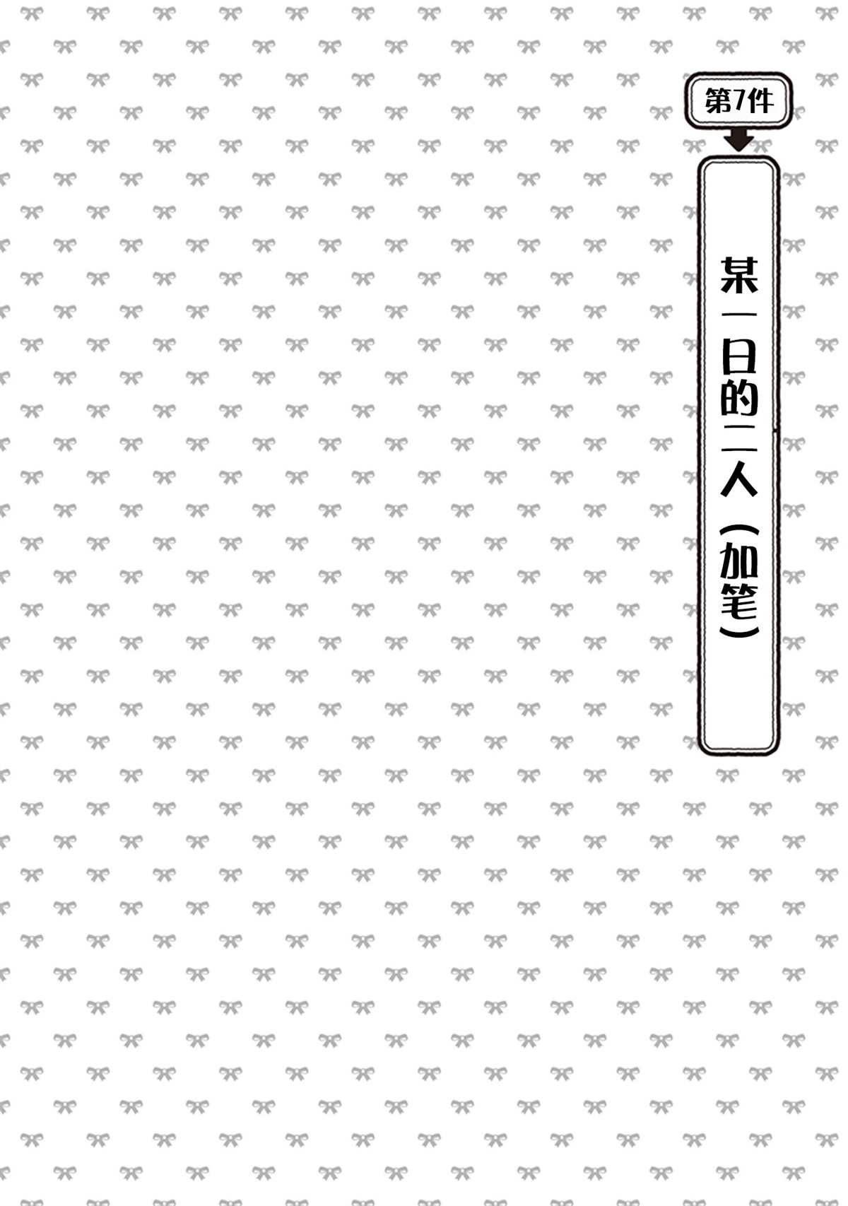 无法停止女装的男孩子漫画,第一卷特典1图