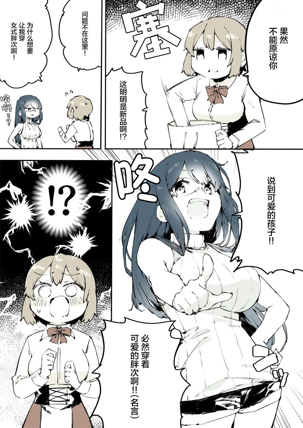 无法停止女装的男孩子漫画,第18话3图