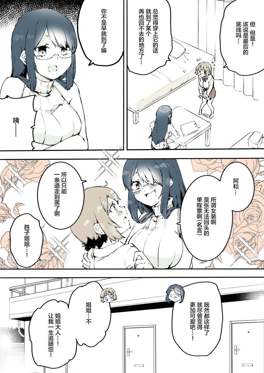无法停止女装的男孩子漫画,第18话5图