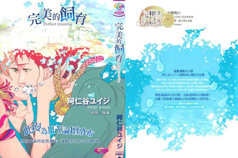 完美的饲育漫画,第1卷2图