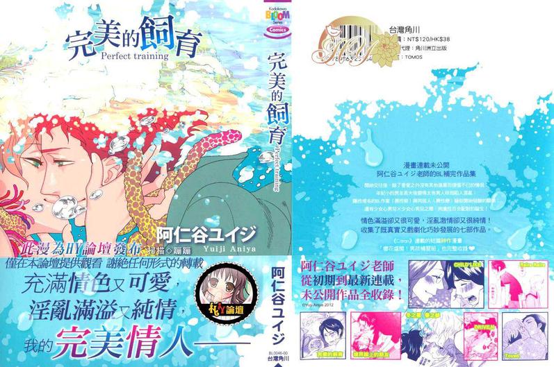 完美的饲育漫画,第1卷1图