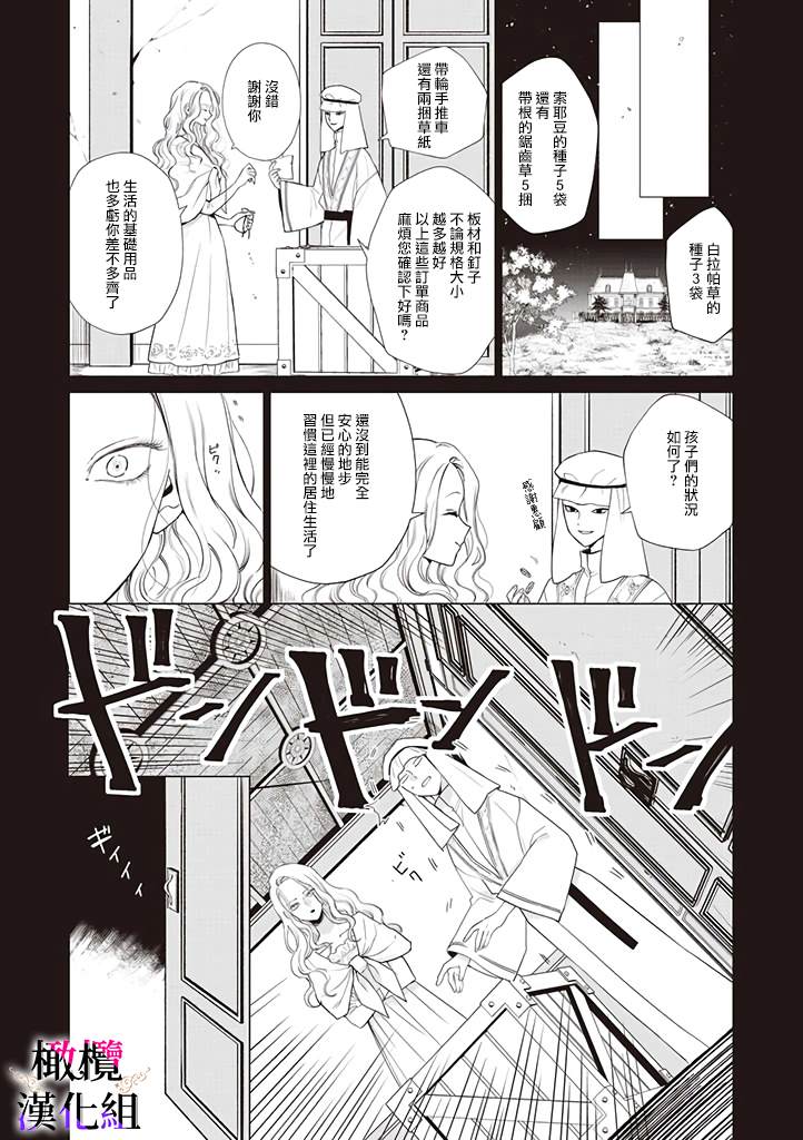 恶役千金的真面目～为被定罪的转生者向骗子女主报复～漫画,第5话4图