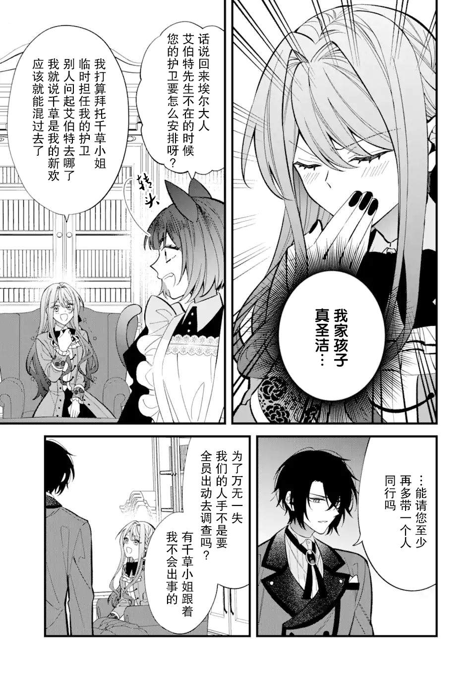 恶役千金改变命运漫画,第6话5图