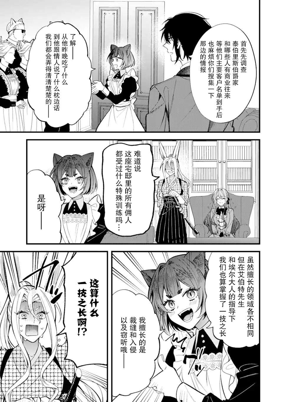恶役千金改变命运漫画,第6话3图