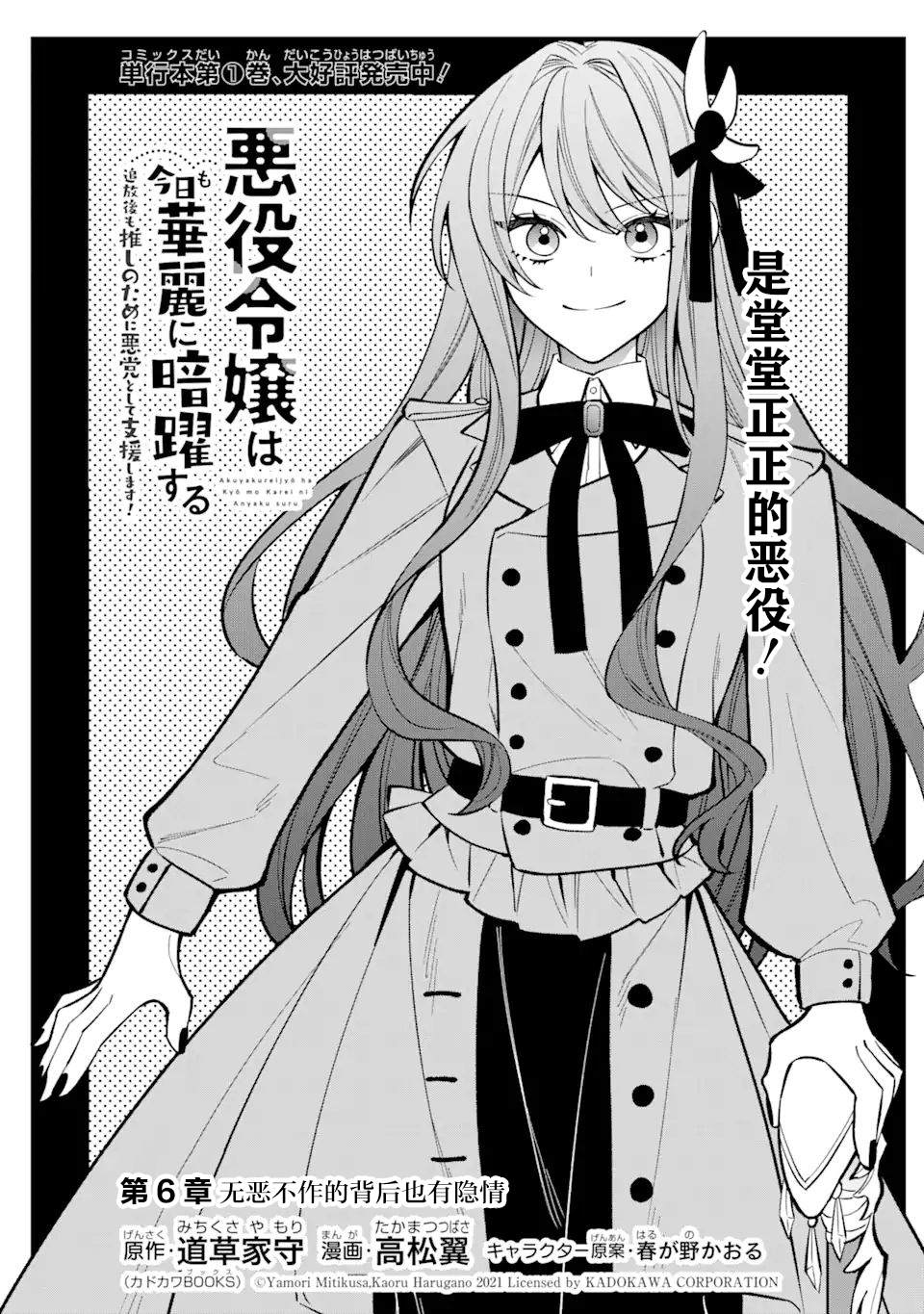 恶役千金改变命运漫画,第6话1图