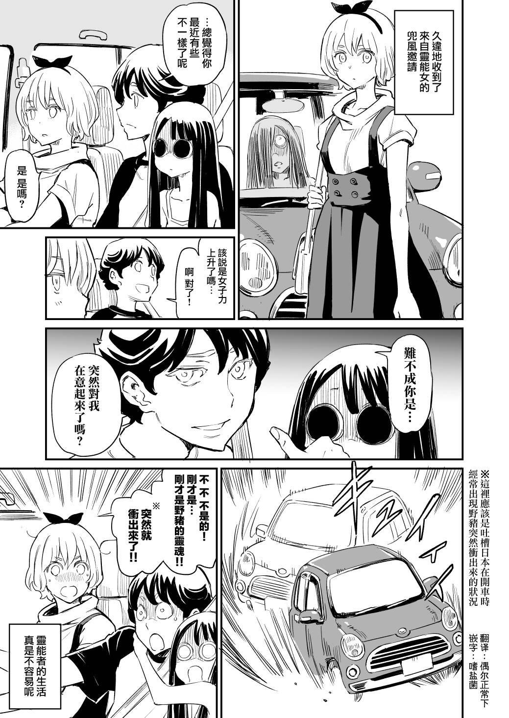 同居的人真的很无趣漫画,第28话1图