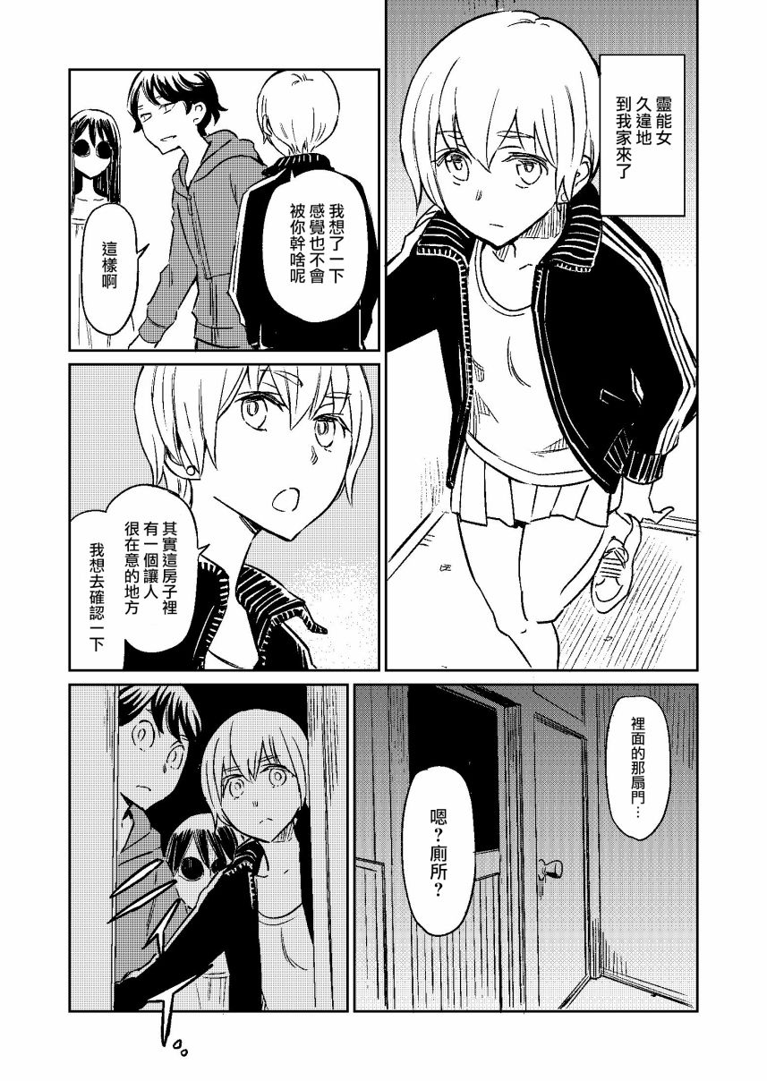 同居的人真的很无趣漫画,第8话1图