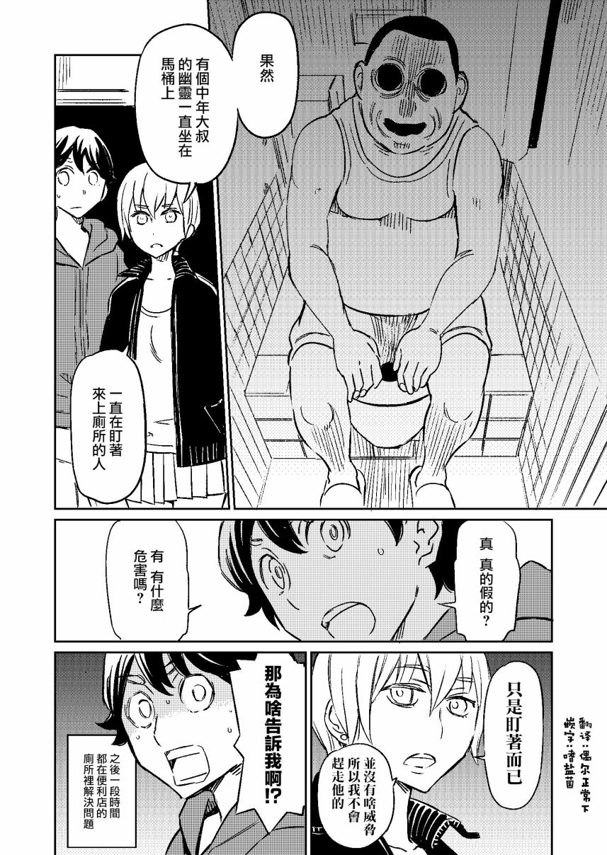 同居的人真的很无趣漫画,第8话2图