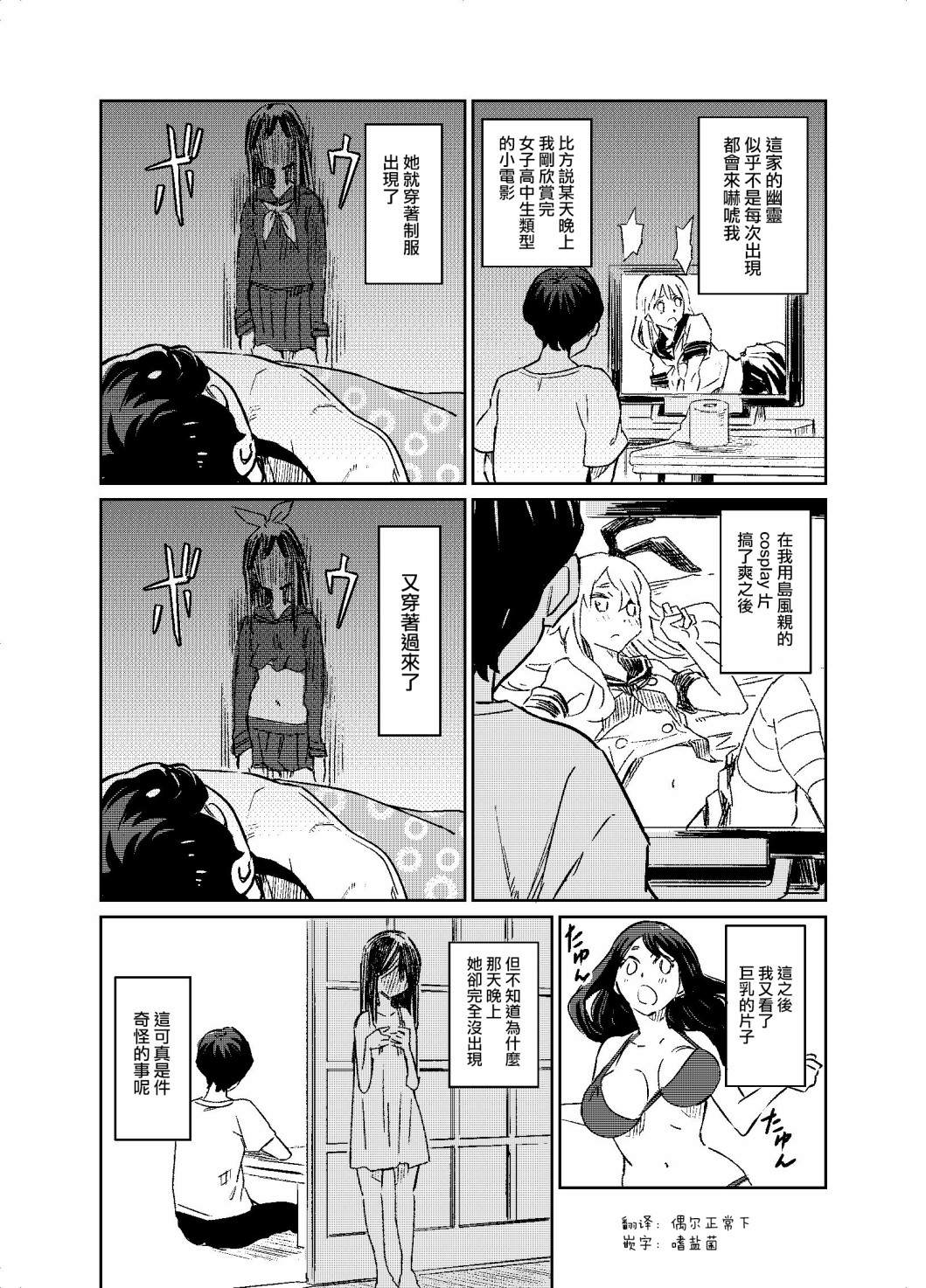 同居人不是这个世界的东西漫画漫画,第3话1图