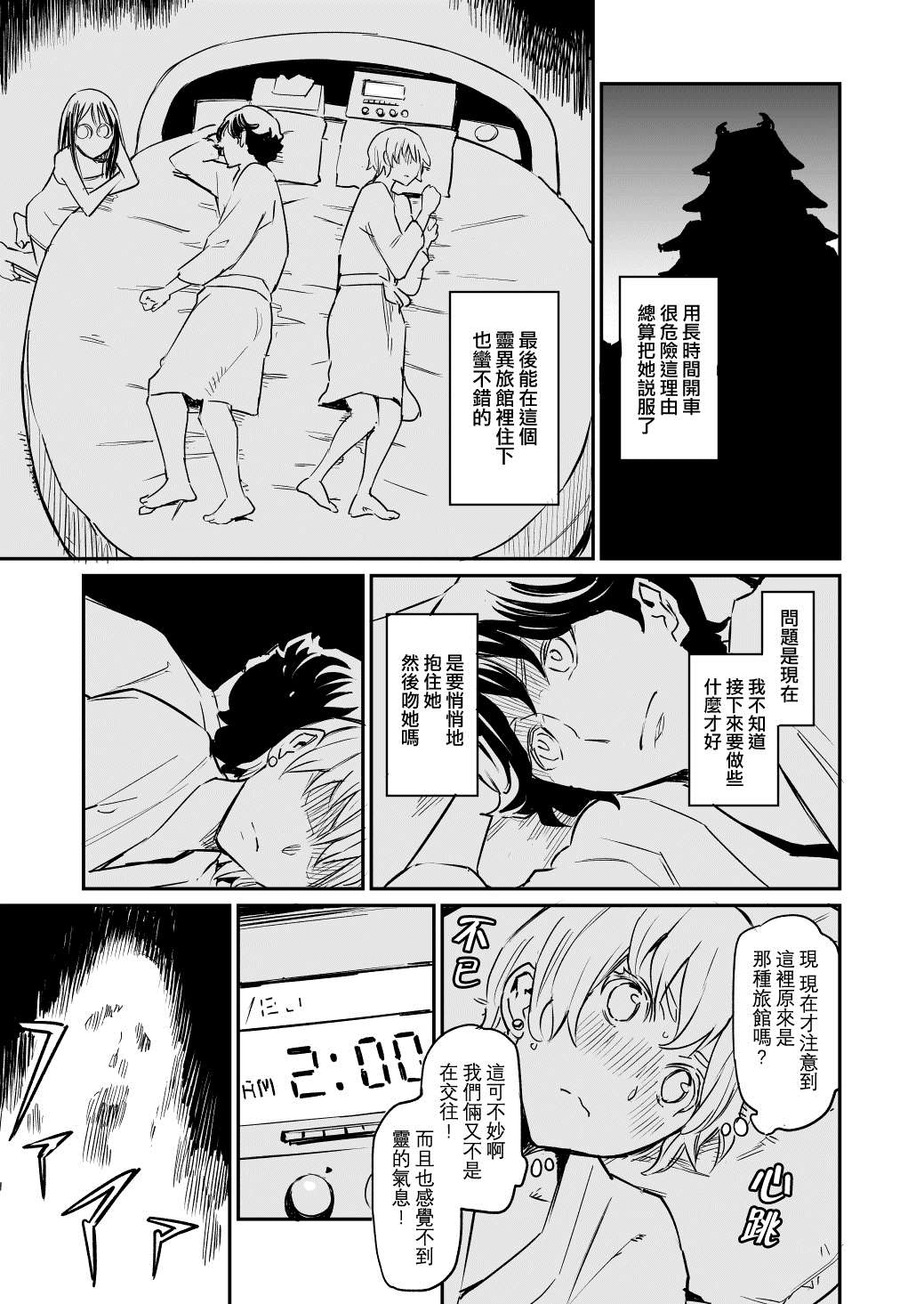同居人不是这个世界的东西漫画漫画,第23话1图