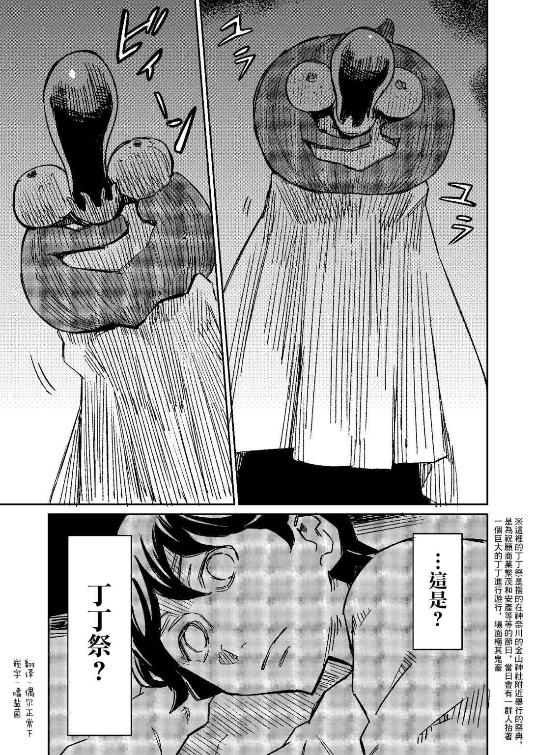 同居人不是这个世界的东西漫画漫画,第7话3图