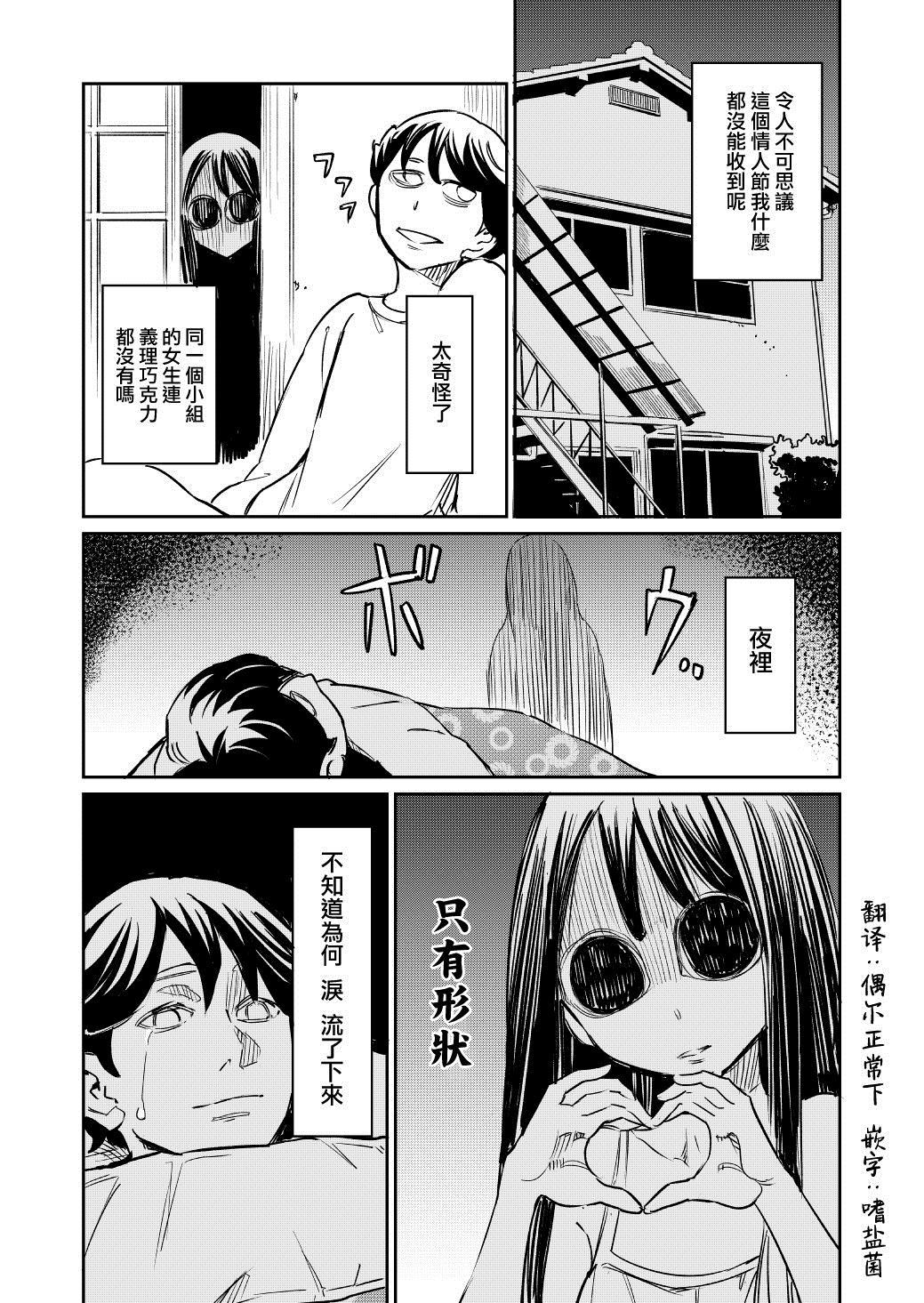 同居人不是这个世界的东西漫画漫画,第16话1图