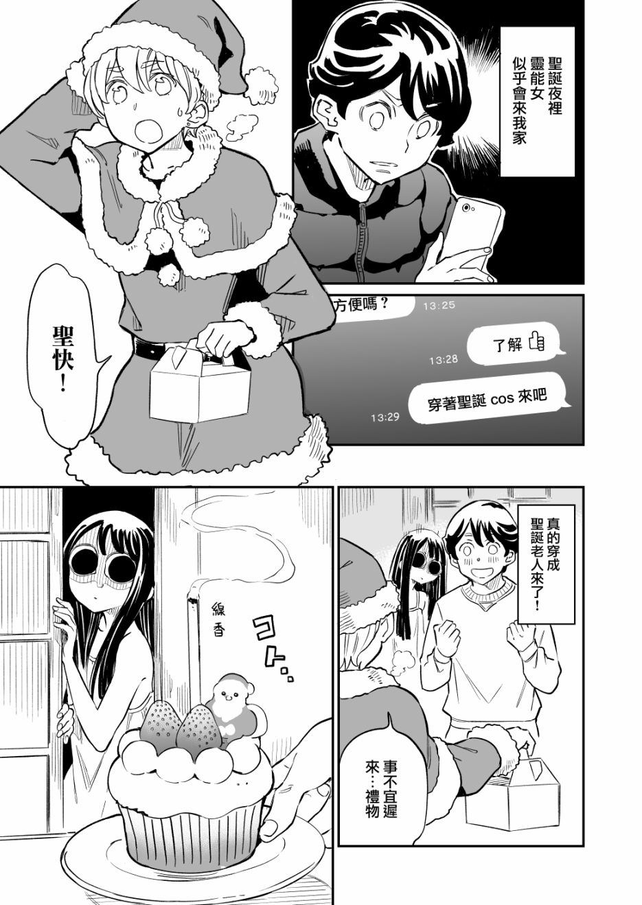 同居人不是这个世界的东西漫画漫画,第37话1图