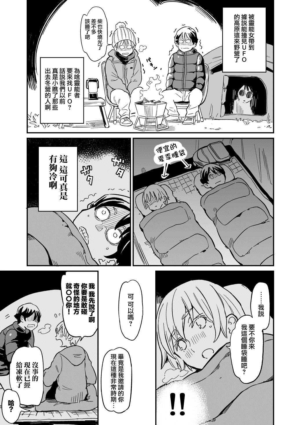 同居人不是这个世界的东西漫画,第36话1图