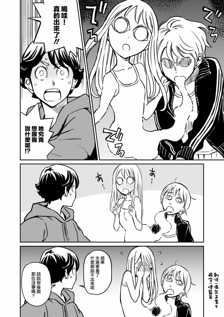 同居人不是这个世界的东西漫画漫画,第11话2图
