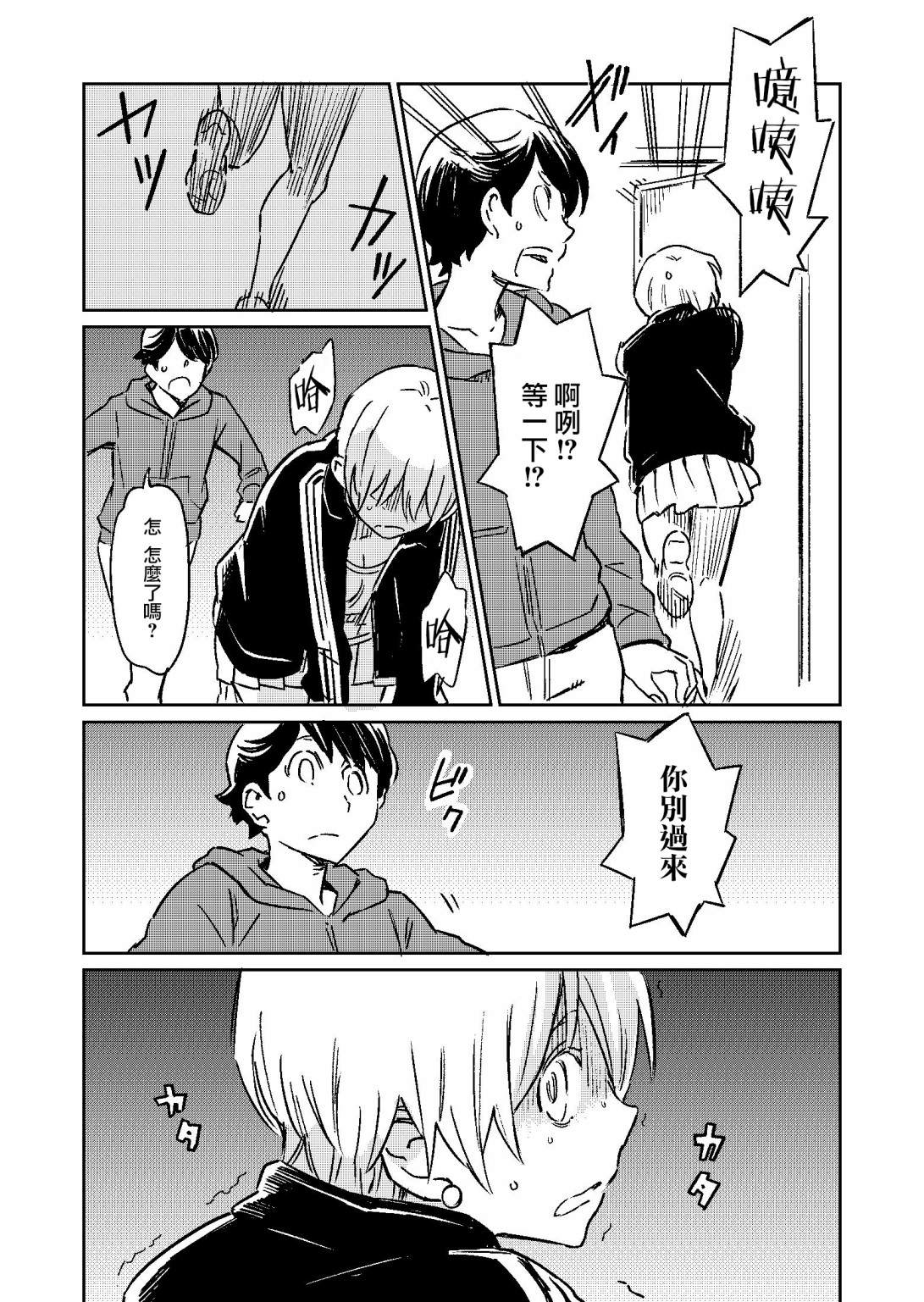 同居的人真的很无趣漫画,第4话3图